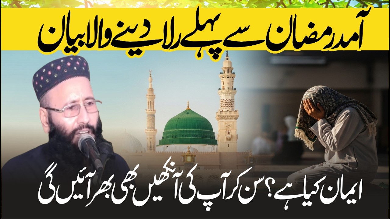 Latest Bayan | Amad Ramzan | Moomin ki Shan | Molana Qari Khalid Mujahid