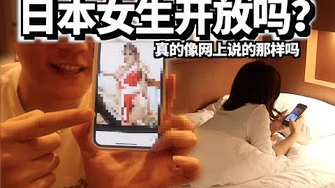 日本女生真的像網上說的那樣嗎？真的溫柔？開放？ - 天天要聞