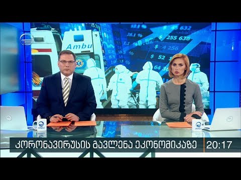 ქრონიკა 20:00 საათზე - 2 მარტი, 2020 წელი