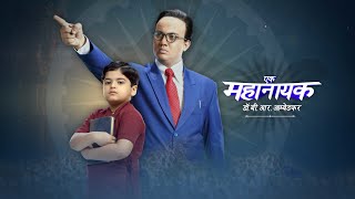 Ek Mahanayak Dr Br Ambedkartitle Songtvek Mahanayak Title Song Dr Br Ambedkar Song