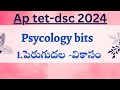 psycology bits పెరుగుదల -వికాసం for tet and dsc #psycology #aptet #bits