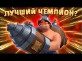 🔥 Шустрый Шахтер - Лучший Чемпион Прямо Сейчас! | Топ Колоды Clash Royale