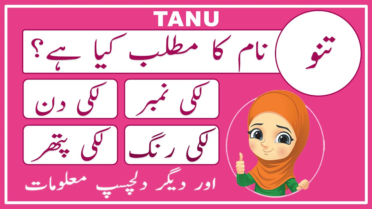 Tanu Name Meaning In Urdu - Tanu Name Meaning - Islamic Girl Name - Amal Info Tv