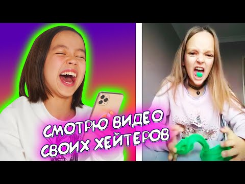 СМОТРЮ ВИДЕО СВОИХ ХЕЙТЕРОВ В LIKEE/Видео Мария ОМГ