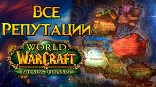:    World of Warcraft: Burning Crusade