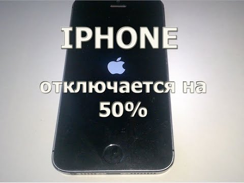 IPHONE на 50 выключается, ПОЛОСЫ на экране ИНОГДА