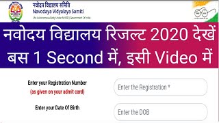 JNVST Result देखें 2020 Class 6th और 9th | जवाहर नवोदय विद्यालय रिजल्ट घोषित 2020| Result 2020