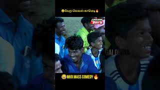😂🔥MKR ULTIMATE COMEDY SCENE || MKR BEST COMEDY || Sivagangai Dhina #mkrnadagam #mkrcomedy #mkrshorts