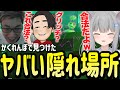かくれんぼが上手すぎてグリッチを疑われるなちょ猫【Nachoneko/甘城なつき/スト鯖Rust二次会/切り抜き】