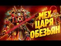 LEGO Monkie Kid 80012 Боевой робот Царя Обезьян Обзор новинки