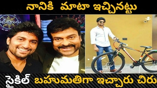 Chiranjeevi Gifted a Cycle To Hero Nani