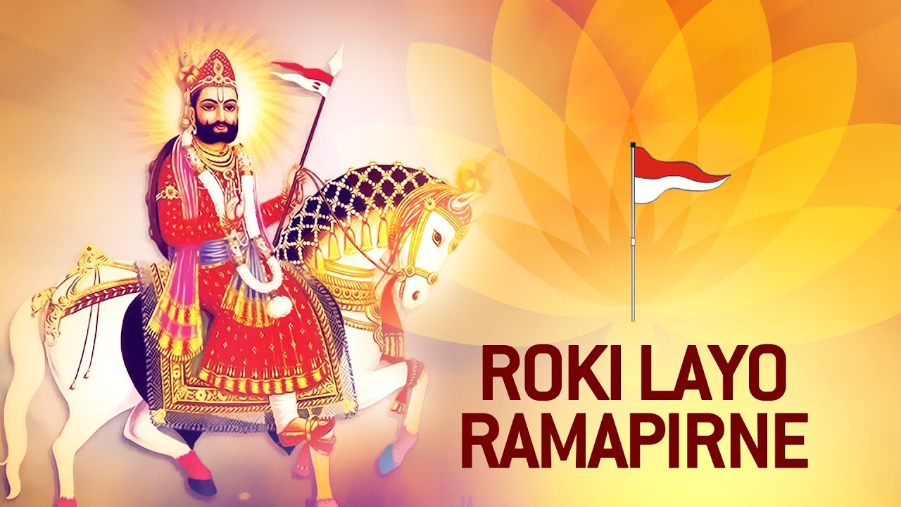 Roki Layo Ramapirne - Gujarati Ramdevpir Bhajan | Ramapir Dhupna Duvade