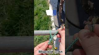 морской узел simple knot , correct node , camping #узел. #node. #knot. #camping.#survival