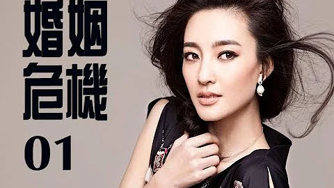 婚姻危機 第1集 | 2019不可錯過大型都市情感劇 - 天天要聞