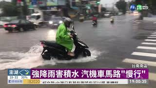 馬路變水路! 台南強降雨水淹民宅| 華視新聞20190719