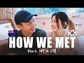 (국제커플) 첫만남부터 고백까지 연애스토리💖 HOW WE MET [뉴질랜드브이로그] International couple vlog