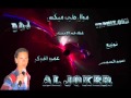 موال طرب ميكس غناء عمرو الجوكر توزيع احمد السويسى شبح اسيوط