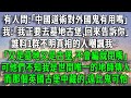 地師少女14 有人問 中國道術對外國鬼有用嗎 我 我正要去墓地古堡 回來告訴你 誰料1群不明真相的人嘲諷我 又是墓地又是古堡 不會編就閉嘴 可他們不知那個英國古堡中藏的比鬼可怕 地師少女14 有人問 中國道術對外國鬼有用嗎 我 我正要去墓地古堡 回來告訴你 誰料1群不明真相的人嘲諷我 又是墓地又是古堡 不會編就閉嘴 可他們不知那個英國古堡中藏的比鬼可怕