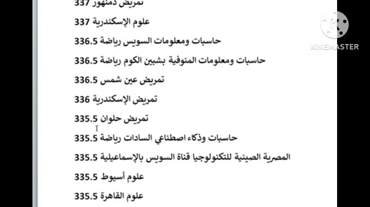 تنسيق الثانوية العامة. جميع الكليات المتاحة حسب مجموعك علمي علوم -رياضة -أدبي 2024\2025