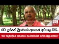 රට දුප්පත් වුණොත් ආයෙත් අරගල එයි... &quot;තව අවුරුද්දක් යනකොට සංචාරකයින් 50%ක් අඩු වෙනවා&quot;