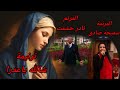 ترنيمة شالله ياعدرا للمرنم نادر حشمت والمرنمة سميحة صادق عزف وتوزيع موسيقى بولس باسيلى 