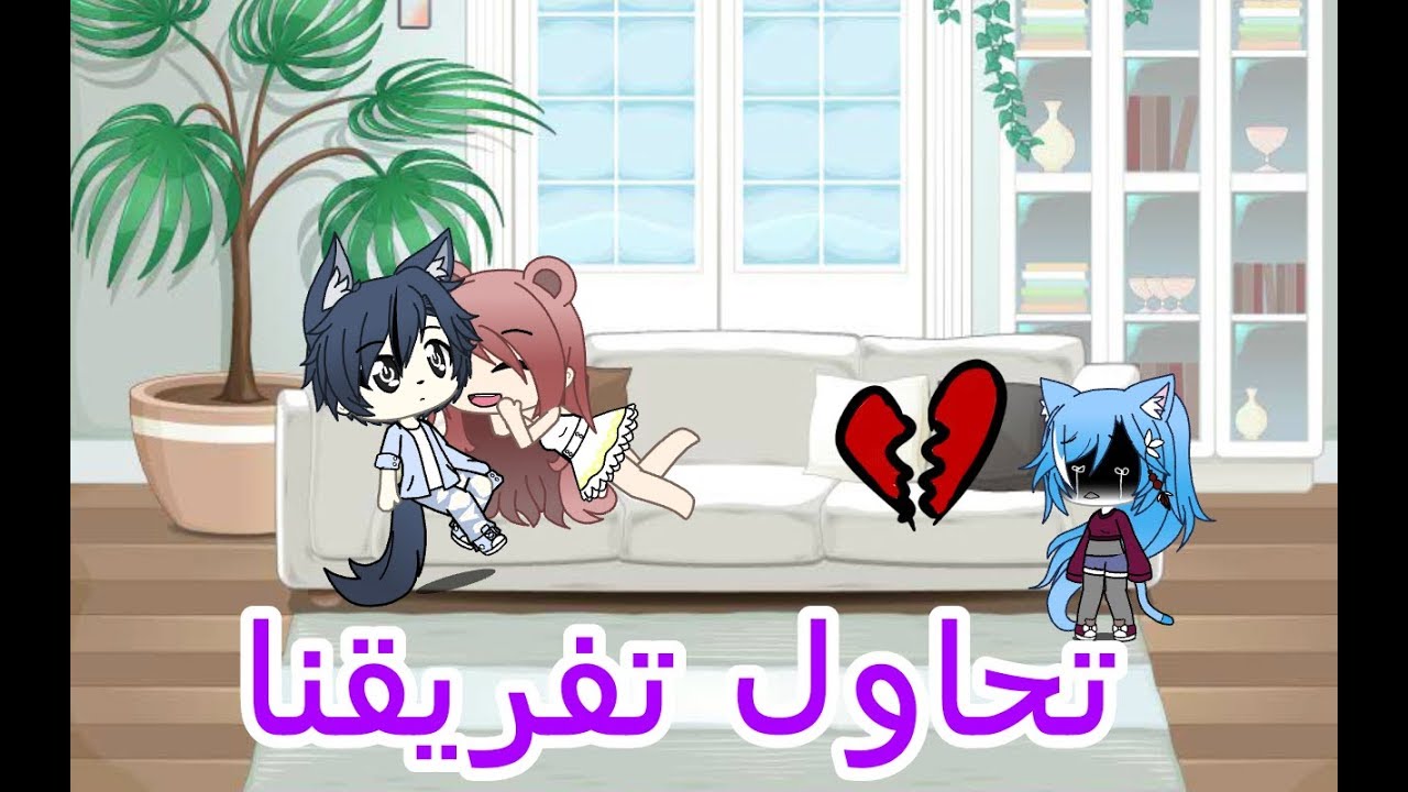 *يومياتي*رجوع صديقتي ( تحاول تفريقنا)😳💢 الوصف👇