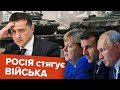 Російські війська біля українського кордону. Що далі?