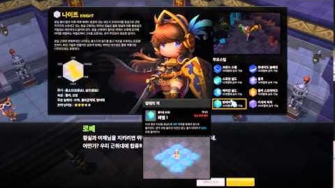 2P - MapleStory2 - Classes Skills and NPCs