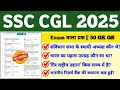 SSC CGL 2025 | 50 Most Expected GK GS Questions | Exam में पूछे गए प्रश्न 🔥 | CGL Tier 1 Preparation