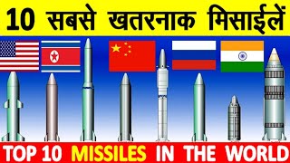 Top 10 Best Air Defence System in the World ( Hindi ) || brahmos