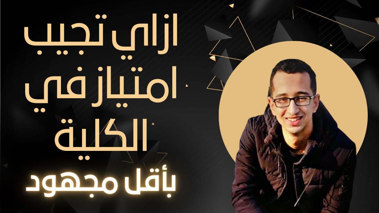 ازاي تجيب امتياز في الكلية - طريقتي بالتفصيل في المذاكرة📚