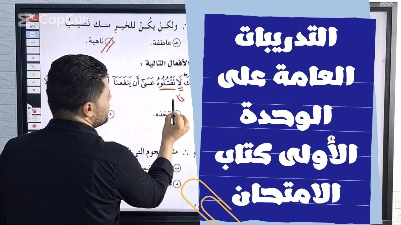 حل التدريبات العامة على الوحدة الأولى في النحو من كتاب الامتحان في اللغة العربية للصف الثاني الثانوي