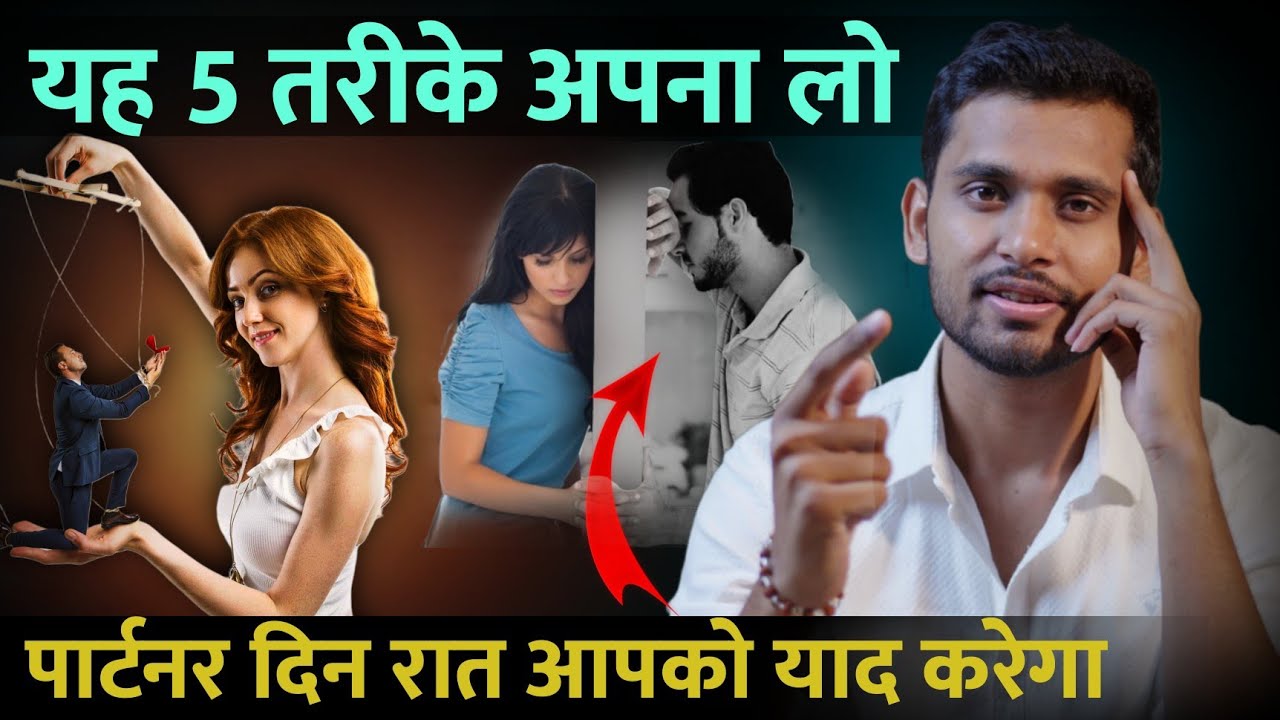 यह 5 तरीके अपना लो पार्टनर दिन रात आपको याद करेगा | Partner Ka Ego Attitude Kaise Tode?