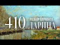 Разбор 410 варианта Ларина, 17 задание