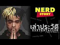 ประวัติ​ "XXXTentacion" l NERD STORY