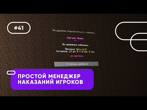 🔨 МЕНЕДЖЕР НАКАЗАНИЙ ИГРОКОВ | БАНЫ, МУТЫ, КИКИ, ВАРНЫ | AdvancedBan — ОБЗОРЫ ПЛАГИНОВ #41