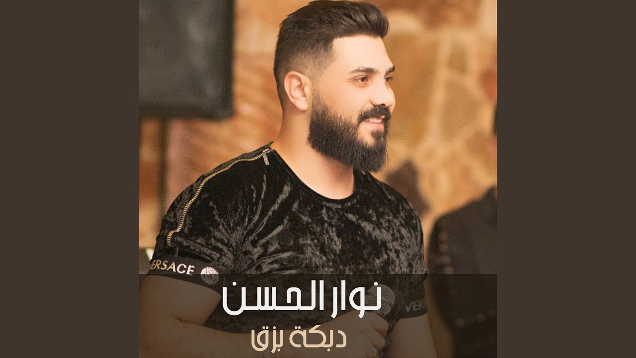 دبكة بزق