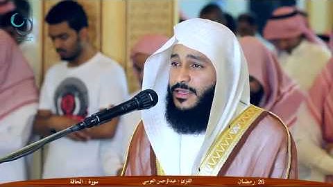 تلاوة مرئية جميلة للشيخ عبدالرحمن العوسي " سورتي الفاتحة و الحاقة كاملة " 1436