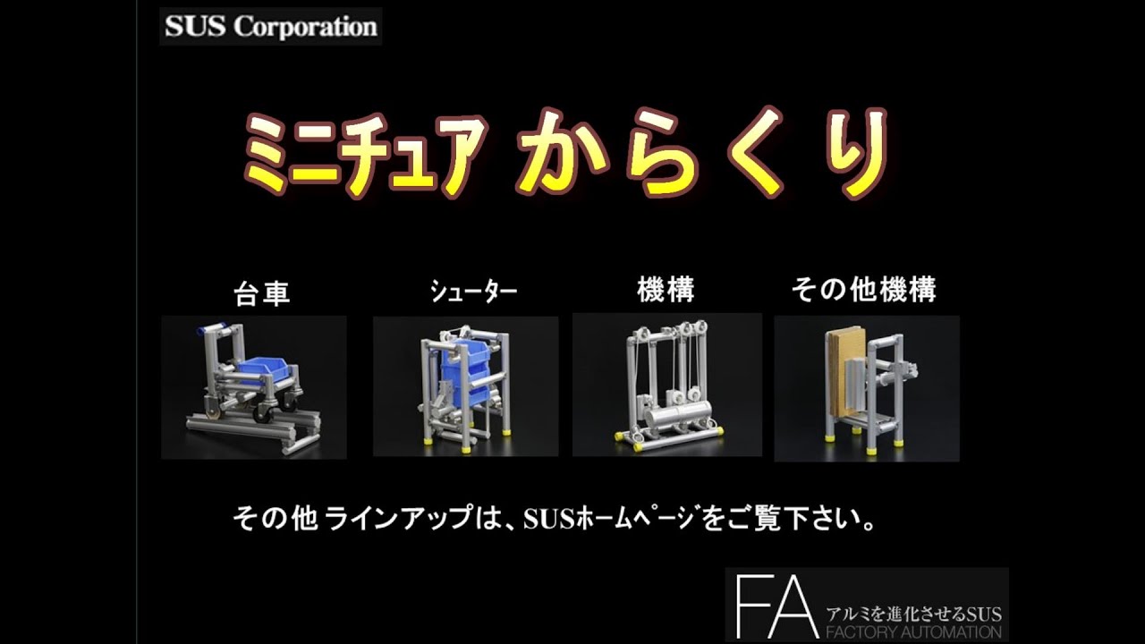 001  ﾐﾆﾁｭｱからくり