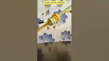 Unique trick to join two ropes #dailylifehacks #trendingshorts #viralshort #knotting #diy