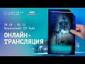 Онлайн-Хакатон | Уральский IT-Хаб | Онлайн-трансляция | День 3