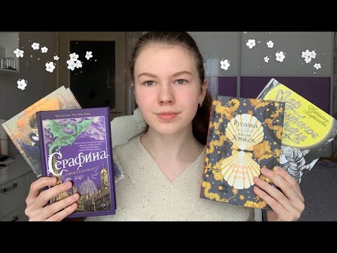 КЛАССНОЕ И НЕ ОЧЕНЬ ПРОЧИТАННОЕ ЗА ФЕВРАЛЬ 📚🌈