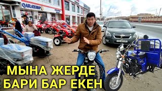 МОТОЦИКЛ,МОТОБЛОК/ДРОБИЛКА,СКУТЕР БАХАЛАРЫ.