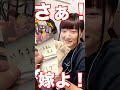 愛か金かどっち？愛を買ってみたw #shorts #チャンネル登録お願いします