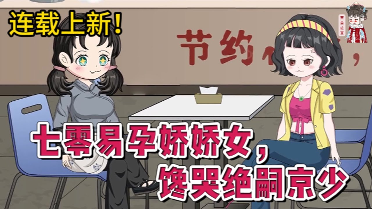 💕现代动画 | 连载更新【七零易孕娇娇女，馋哭绝嗣京少】都说机械厂有个不检点的狐狸精，长相娇媚。年纪轻轻就未婚先孕生下三个娃，更是被家里赶了出来。平时利用美色坑蒙拐骗，是出了名的破鞋。#蔓蔓动画