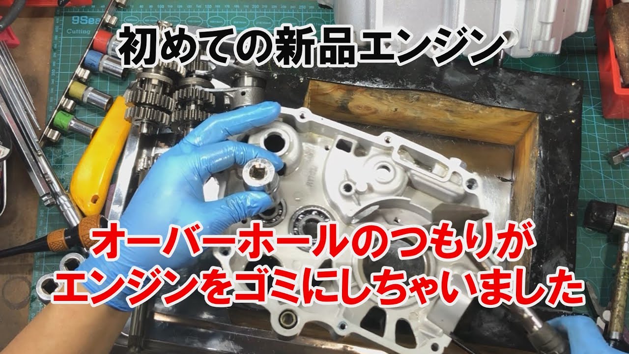 dcr517 初めての新品エンジンオーバーホールのつもりがゴミにしちゃいました