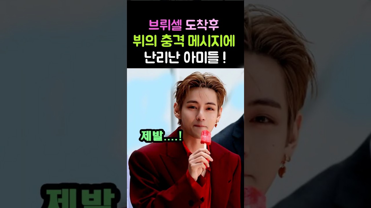 Fans in a frenzy over BTS V's shocking message after arriving in