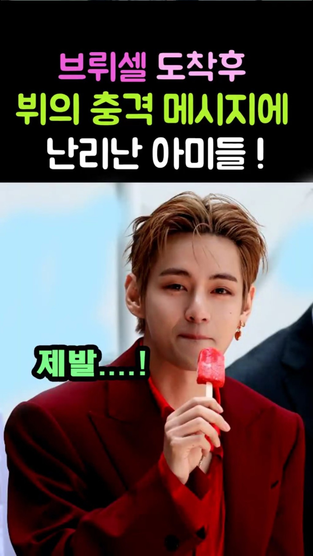 BTS Being 当選　サイン入り　インタビュー　未開封! Fans in a frenzy over BTS V's shocking message after arriving in