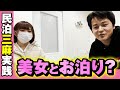 ザビ子と雀卓のあるホテルでお泊りしてきた