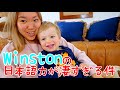 #134 Winstonの日本語力が!!!